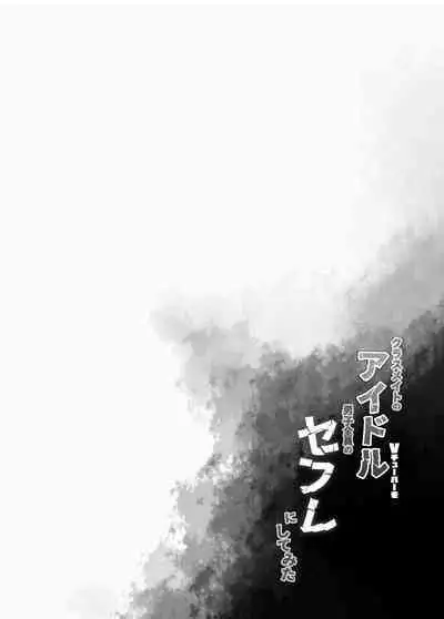 Classmate no Idol V o Sex Friend ni Shitemita Soushuuhen