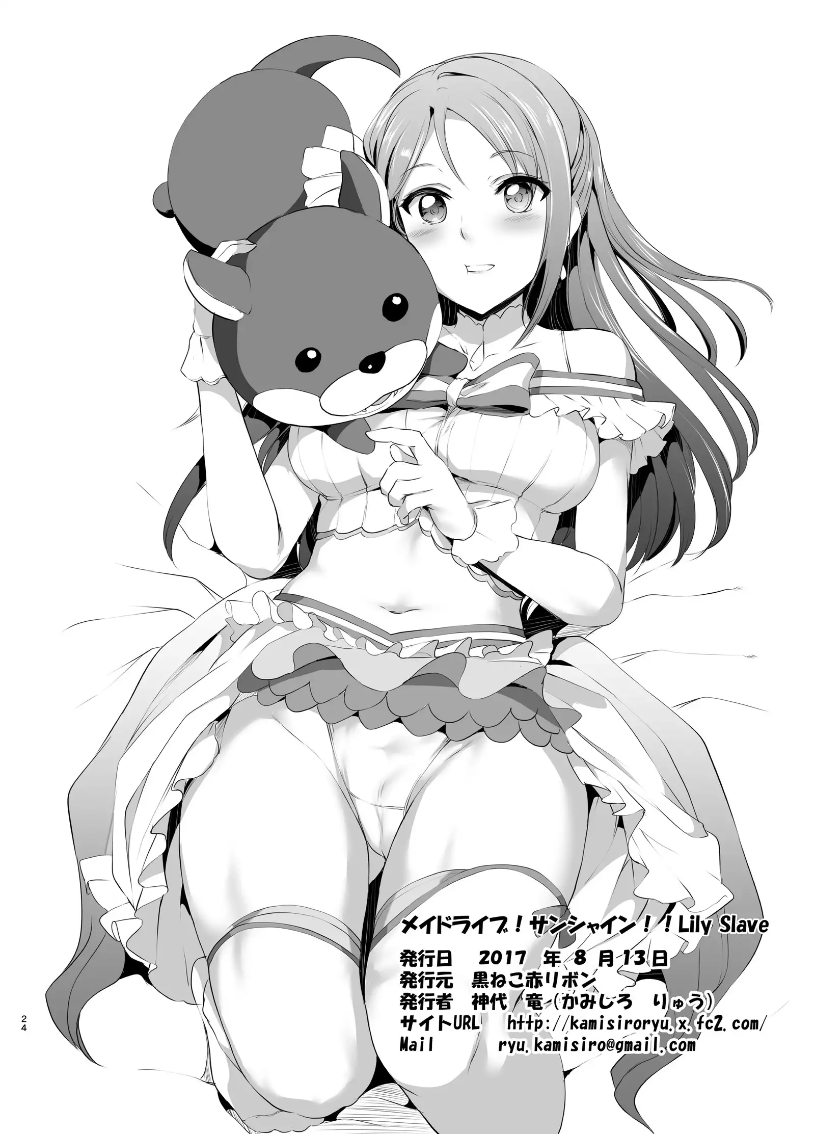 Maid Live! Sunshine!! Lily Slave