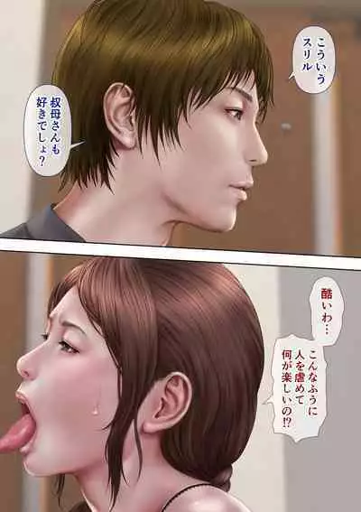 [Milf Shobou] Akogare no Oba o Netoru 2