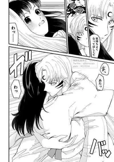 Tae Raremasen Sesshou ￮-sama!