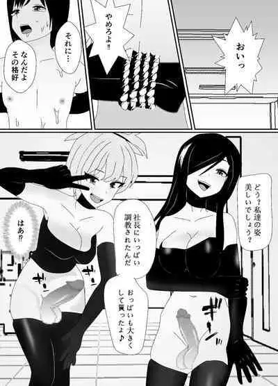 一家全員メス堕ち地獄～ママもパパも奪われて最後は僕も～