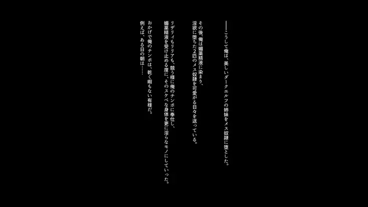 Inyoku ni Shizumu, Shimai Elf