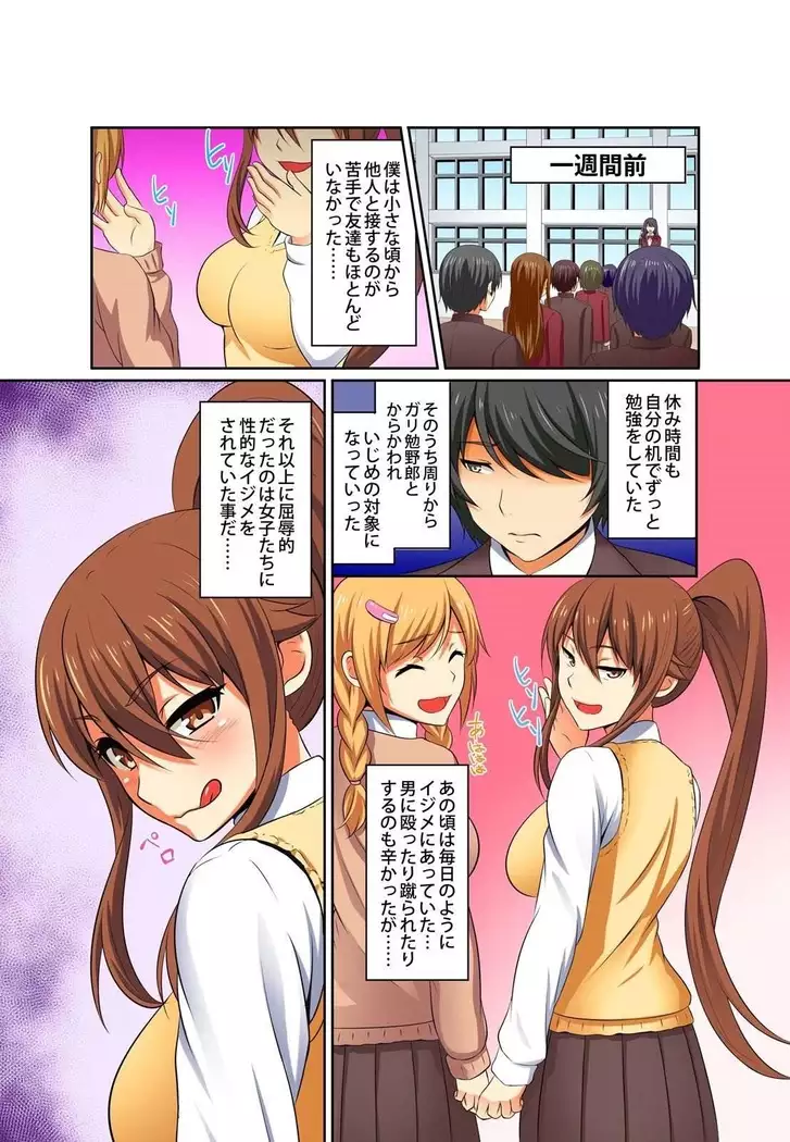 Kutsujoku Fukujuu Gakuen Sseikatsu -Osama no Meirei wa? Zettai…desu… Ch. 1-12