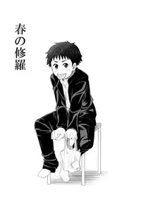 [Undergroundou] Haru no Shura - Seifuku Shounen to Geshuku Daigakusei no Ikenai Kankei -