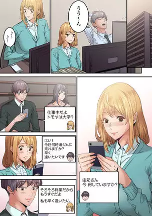 "Watashi datte… Koi to SEX ga Shitai" 24-Sai, Hajimete no Aite wa… Imouto no SeFri ! ? 1