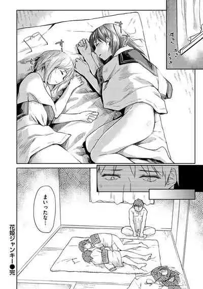 Itoshii Kimi o Kuruhodo...