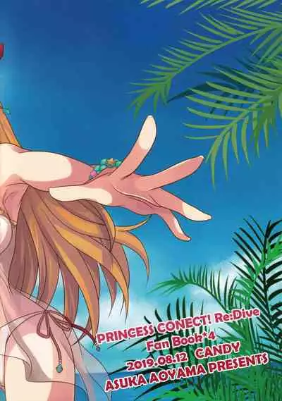(C96) [CANDY (Aoyama Asuka)] Princess Summer Vacation (Princess Connect! Re:Dive)