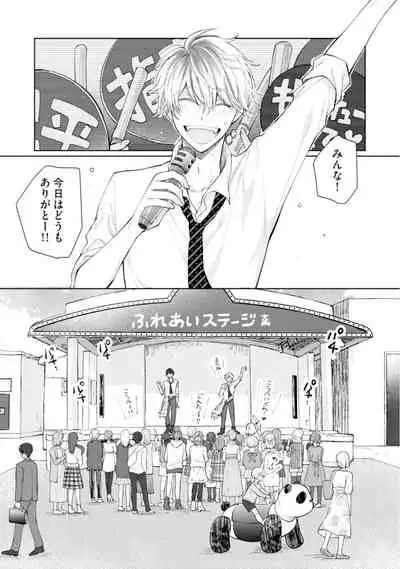 [Enoki Gorou] Gohatto Romance! [Digital]