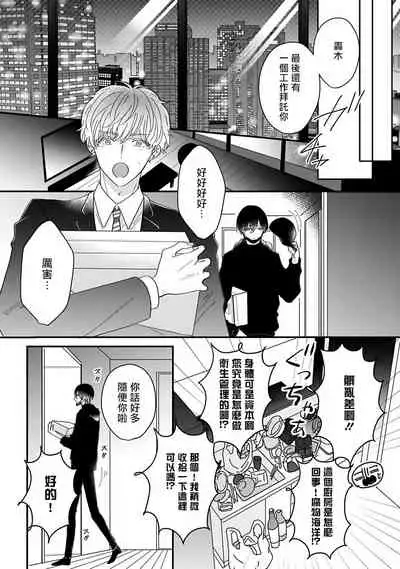 Ore dake no Senzoku Alpha | 独属我的alpha Ch. 1-4