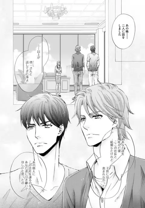 Futari no Musuko ni Nerawarete Imasu 2