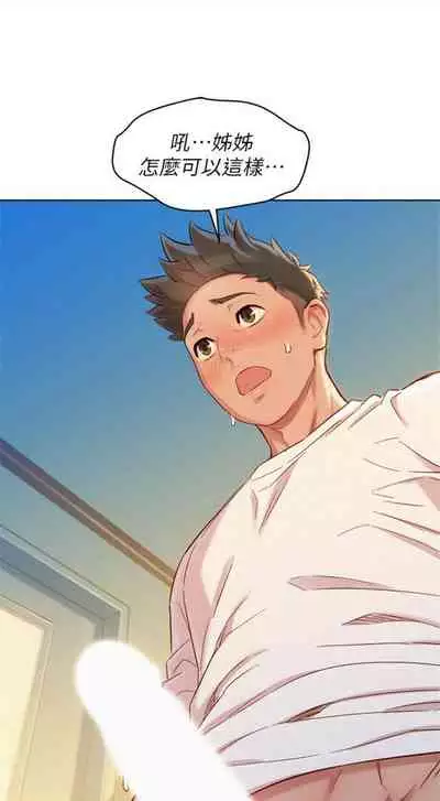 [週日] [犬子 & 經文旗] 漂亮幹姐姐 1-105 官方中文（連載中）