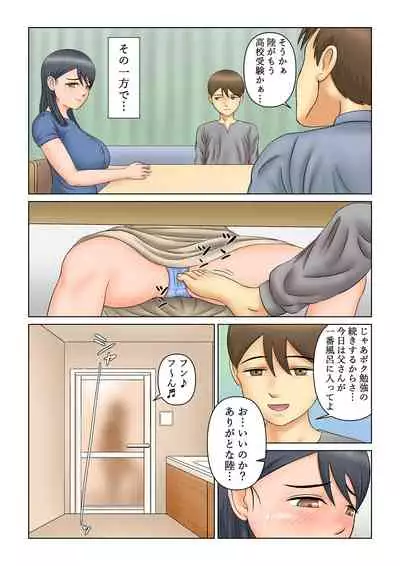 [エスエムキュー] 継母NTR調教