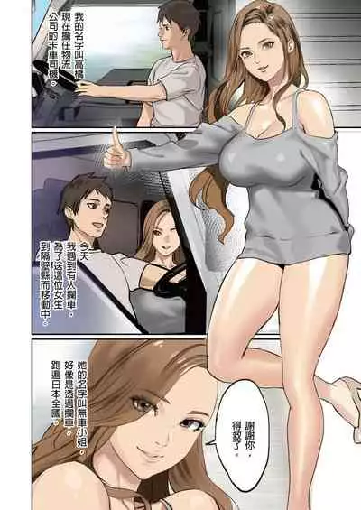 [inkey, Izumi Banya] Pai☆Panic ~Hasamareta Dekapai~ | 咪咪☆危機～被夾住的大奶子～ 15-19 [Chinese]