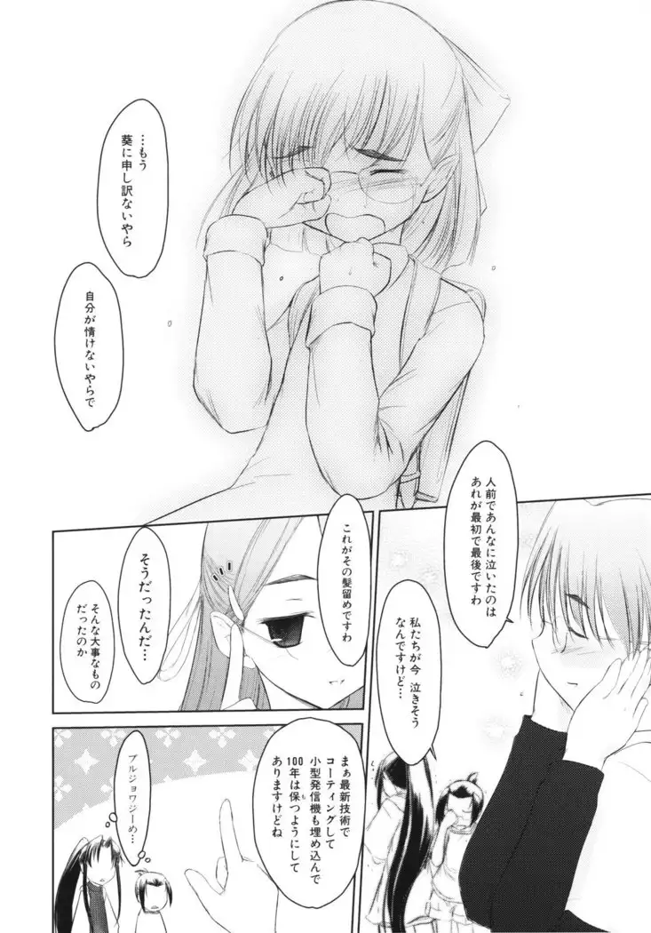 いいんちょ。 第02巻