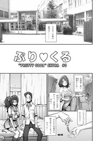 [Studio Tapa Tapa (Sengoku-kun)] PreCool [Digital]