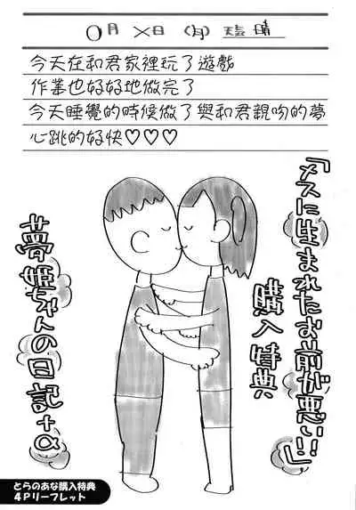 [Maeshima Ryou] Mesu ni Umareta Omae ga Warui!! [Chinese] [篆儀通文書坊漢化]