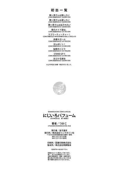 [Tsukako] Nijiiro Perfume - Girl's colorful perfume [Digital]