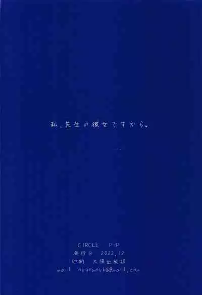 (C101) [P:P (Oryou)] Watashi, Sensei no Kanojo desukara (Blue Archive)