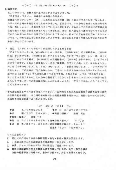 [Studio Wallaby (Deep Purple '72)] Licca no Naisho (Super Doll Licca-chan)