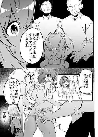 Munou Majutsushi Shounen Mazo Mesu Ochi