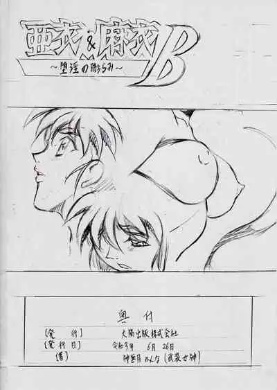 A＆M DS～鬼面の者～3