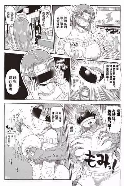 Nandemo Chousa Shoujo ver.M