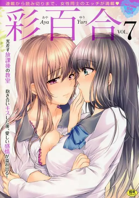 Aya Yuri Vol. 7