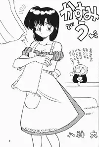 [Dark Zone] Anima Returns (Ranma 1/2)