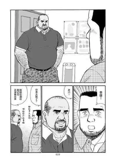 ROKU EPISODE6 | 老六的故事 第六章 危险关系