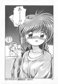 [MEE-kun] Hiromi-chan Funsen ki 3