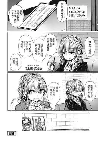 THE NAKASEN DRIVER Ch. 6