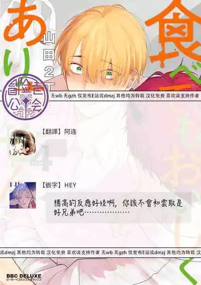 Tabetemo Oishiku Arimasen 2 | 尝起来一点都不好吃 2 Ch. 6-22