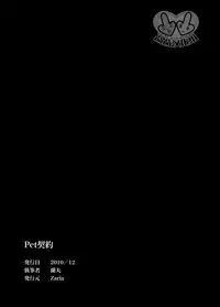 [ZARIA (Zariya Ranmaru)] PET契約 [Chinese]