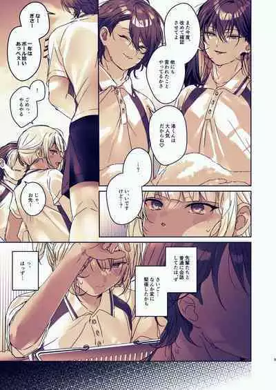 Chin-Ira mo Sasetekuru Hiyake Kouhai ni Pome Hamehame Zecchou 5P