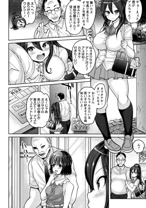 Zetsubou Hameochi JK