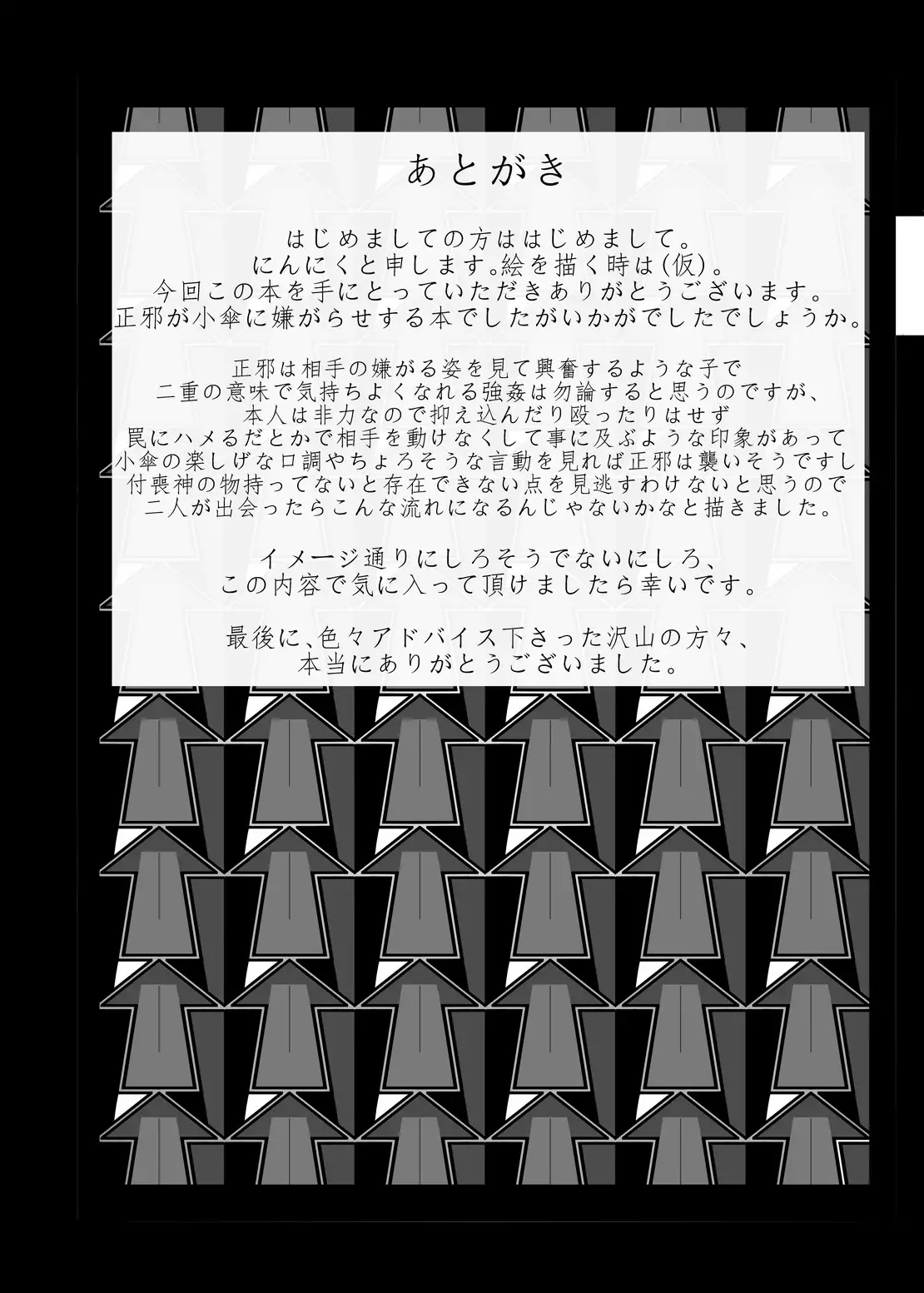 Ninniku Batake Shuukakusai Kinoe