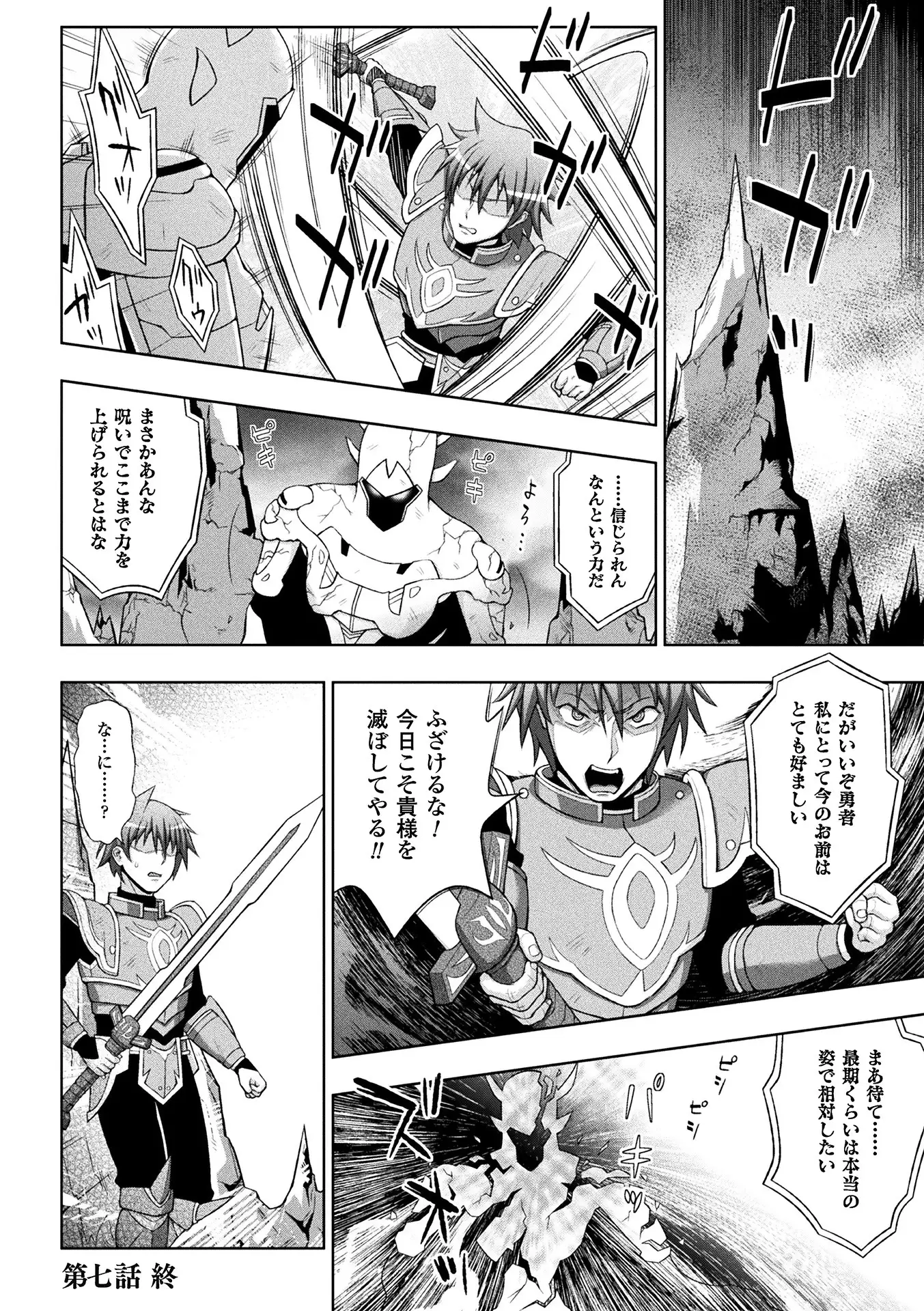 聖女の献身 第7話