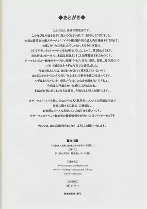 Neibara Garden Playing with Hima Together