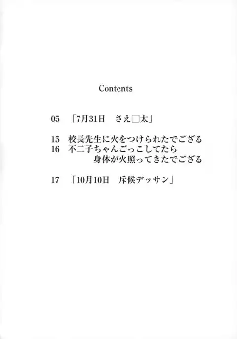 12 Gatsu 29 Hi Fuyu no Event