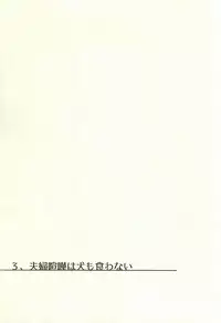 [Honetsukiniku (Sebone)] Fuufu Kenka wa xx mo Kuwanai (Free!)