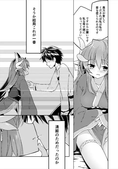 Kiyohime Lovers Vol. 01 - Kiyohime to Hajimete