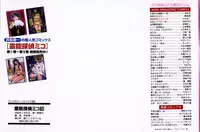 [Juichi Iogi] Reinou Tantei Miko / Phantom Hunter Miko 10