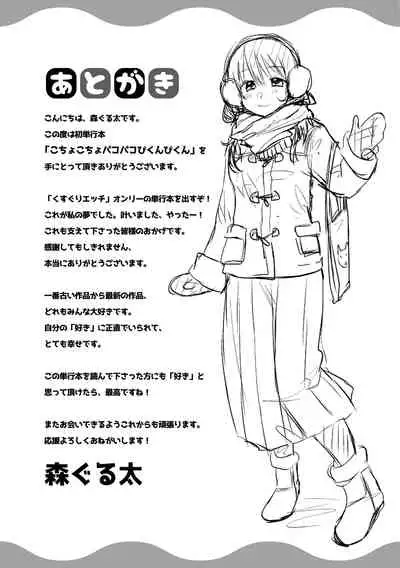 [Mori Guruta] Kochokocho Pakopako Bikunbikun - tickle tickle ecstasy!!!! [Digital]