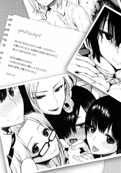 Sukinandakedo - I'm lovin' you -