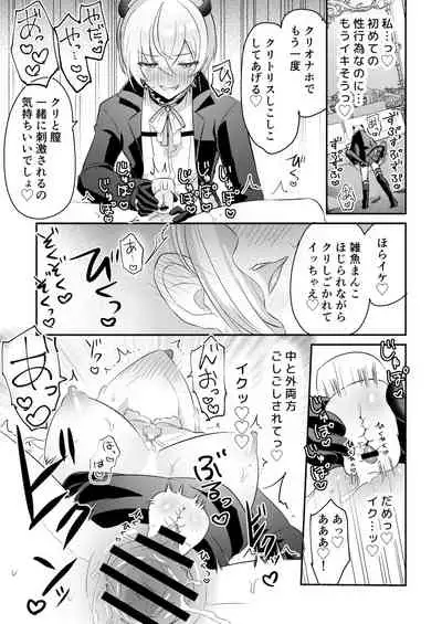淫魔男子と監禁えっち ~催淫クリ責めで聖女快楽堕ち~