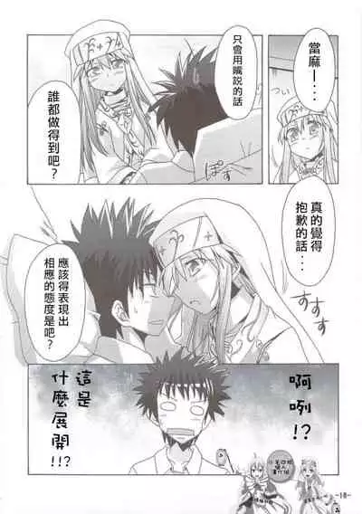 (C74) [I'll Chou, Yuunagi Zakkaten (Akari Ryuryuu, Minazuki No-mu)] INDEX x INDEX (Toaru Majutsu no Index) [Chinese] [小羊四姐個人漢化]