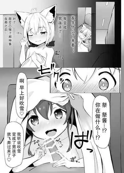 SyotaFubuki × MatsuriChan no onesyotaecchimangan