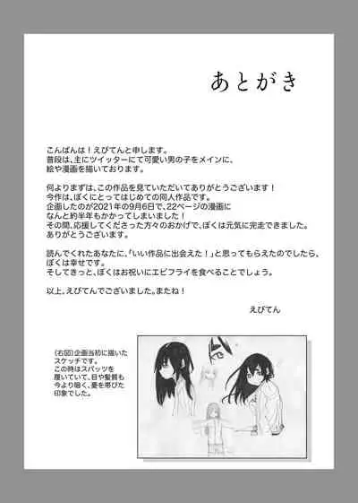 上京オトコノコをわからせる