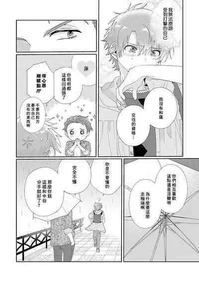 [Ono Rin] Uso-tsuki beta no unmei no koi | 骗子β的命运之恋 [Chinese]