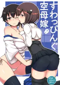 (C86) [Juuryoku Dou (Lockheart)] Swapping Kuubo Yome (Kantai Collection -KanColle-)